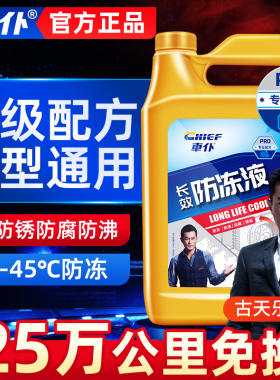 车仆防冻液红色绿色四季通用汽车发动机冷却液水箱宝零下40度正品