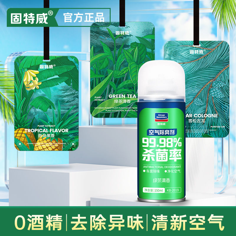 固特威车载香片汽车香薰