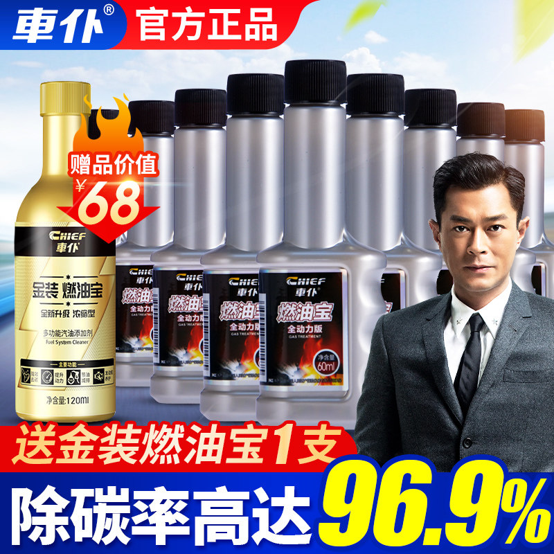 车仆全动力燃油宝燃油汽油添加剂汽车除积碳清洗剂节油10支装正品