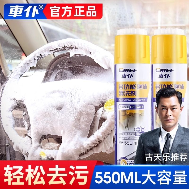 车仆多功能泡沫汽车内饰清洁清洗剂顶棚皮革座椅去污洗车液