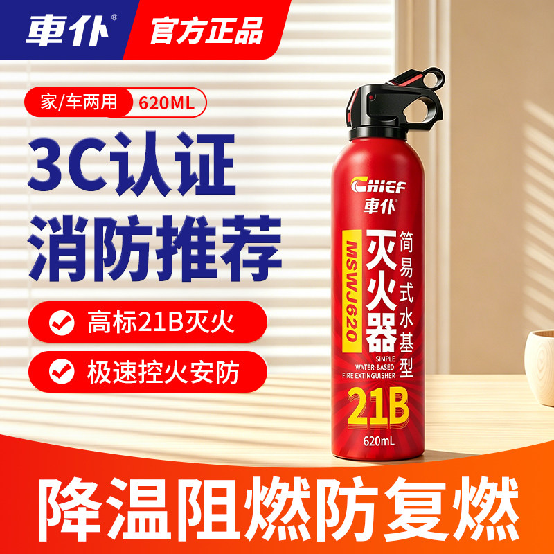 车仆车载灭火器水基21B手持2026款小型车用正品私家车耐高温防爆