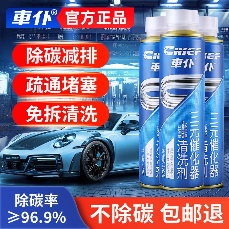 2瓶车仆三元崔化洗剂清洗剂催化器清理汽车发动机燃油除积碳免拆使用感如何?