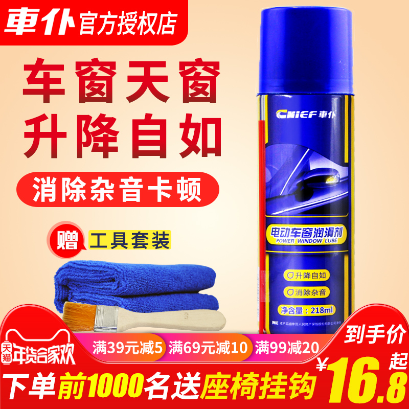 车窗润滑剂