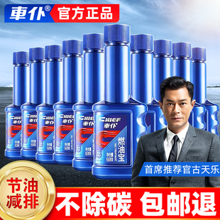 授权 车仆燃油宝除积碳汽车油路清洗汽油添加剂清洗剂官网正品