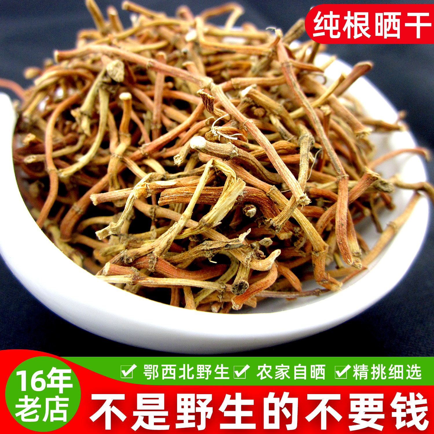 湖北野生鱼腥草干根中药材新鲜折耳根干货250g神农架鱼腥草茶泡水