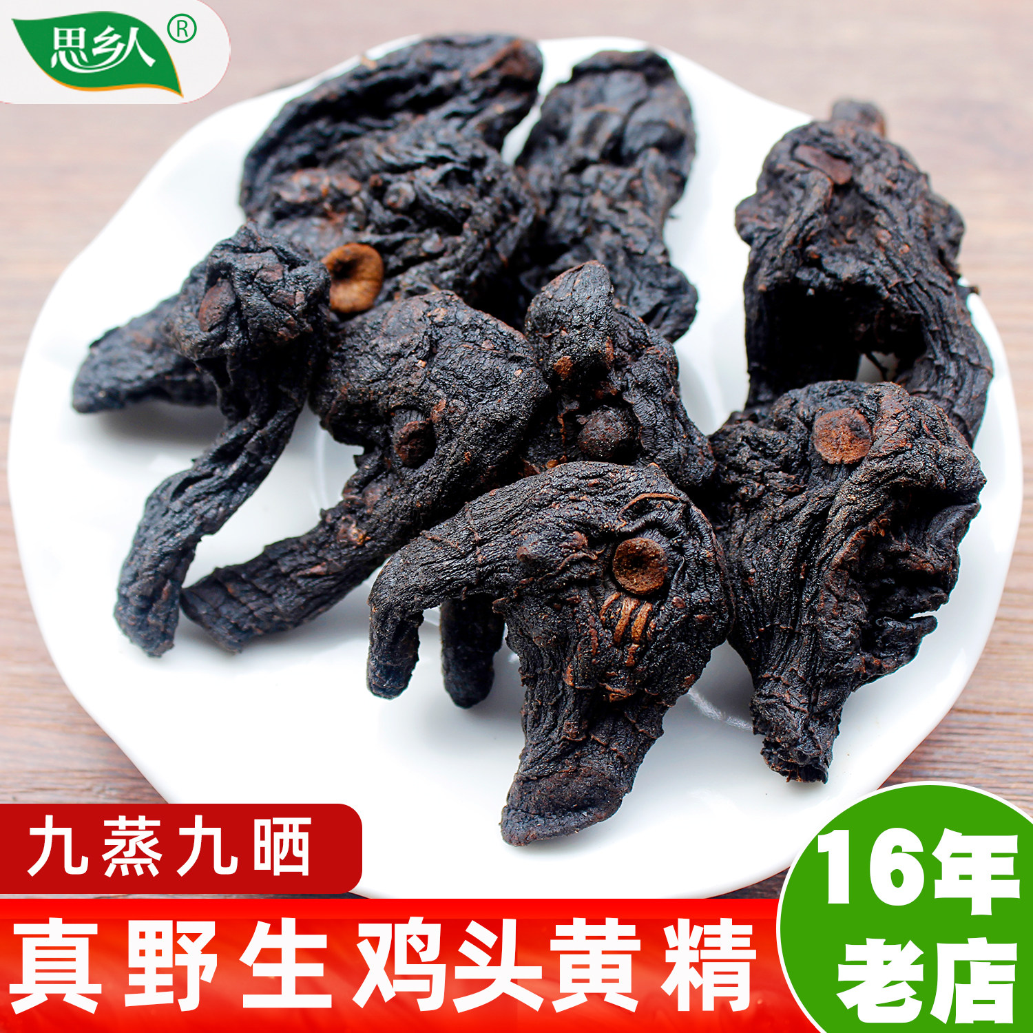 野生黄精九蒸九晒古法九制湖北鸡头黄精茶正品中药材即食泡茶泡酒