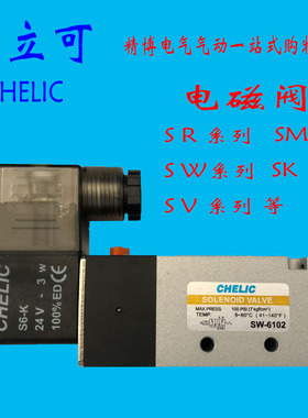气立可电磁阀SR/SW/SK/SM/SV5101/5201/6102/7102/7202/8103/K/L