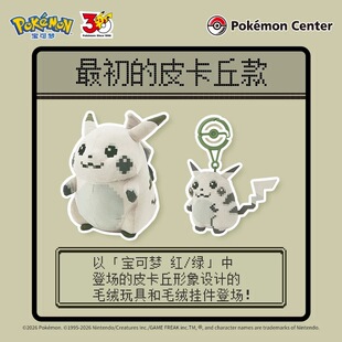 Pokémon毛绒玩具最初的皮卡丘款 30周年玩偶公仔宝可梦毛绒挂件