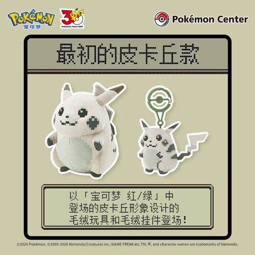 Pokémon毛绒玩具最初的皮卡丘款 30周年玩偶公仔宝可梦毛绒挂件