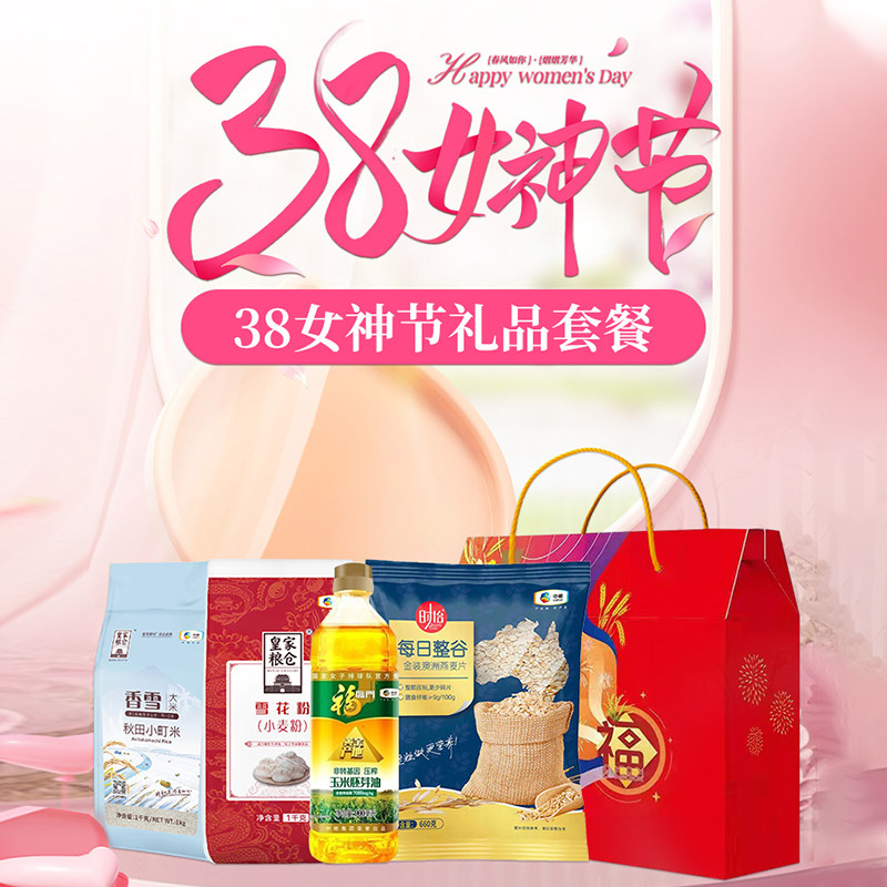 50元套餐2礼品套餐面粉大米食用油组合装伴手礼实用香雪礼盒健康