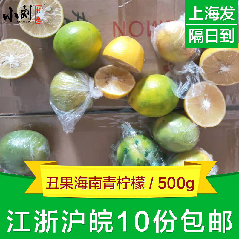 半新鲜海南青柠檬 丑果/榨汁果 500g 茶饮专用 皮薄多汁 坏果包赔|msdalam kategori daging perikanan/Buah-buahan segar dan sayur-sayuran/dimasak, buah-buahan segar, Lemon - dari Buy2taobao.com untuk memberikan perkhidmatan ejen Taobao profesional membeli
