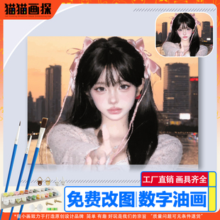 数字油画画像定制真人照片diy手工礼物丙烯油彩画涂色填色手绘画
