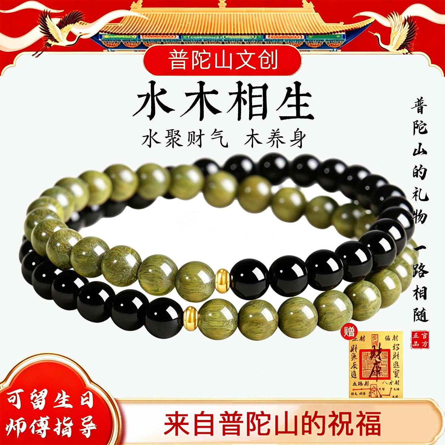 〖普陀山福愿〗天然绿檀木黑曜石