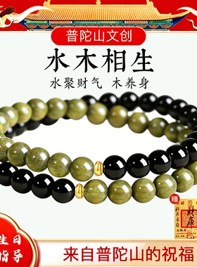 〖普陀山福愿〗天然绿檀木黑曜石