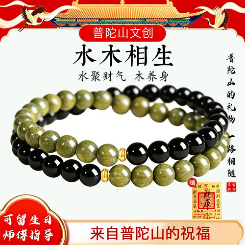 〖普陀山福愿〗天然绿檀木黑曜石