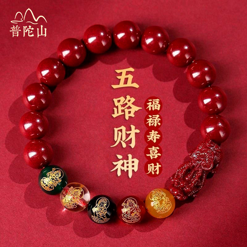 普陀山朱砂手串2026年马年本命年旺运聚财好手链女士佩戴礼物男款