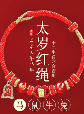 【普陀山直发】本命年转运红手绳