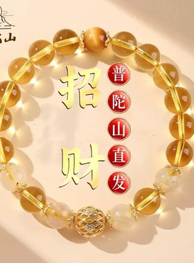 【已祝福】普陀山黄水晶旺财运