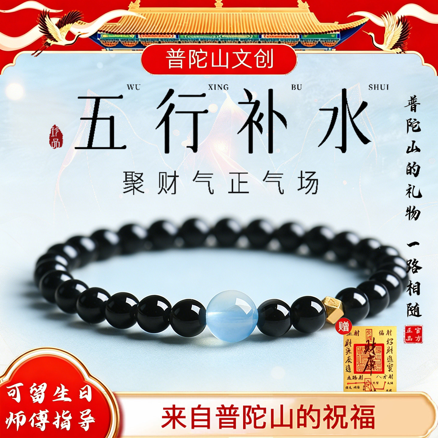 普陀山天然黑曜石手链女款女士补水木五行海蓝宝水晶手串招财正品