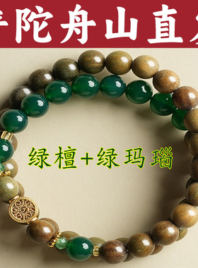 普陀舟山发货复古中式绿檀手串绿玛瑙转运珠木质绿檀木手链男女款