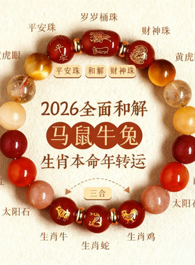 【普陀山直发】朱砂生肖三合转运