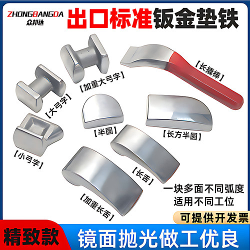 垫铁套装汽车整形造型工具钣金锤