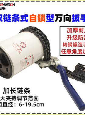 重型机油格滤清器机滤扳手可调式双链条换机油拆装卸通用型工具拆