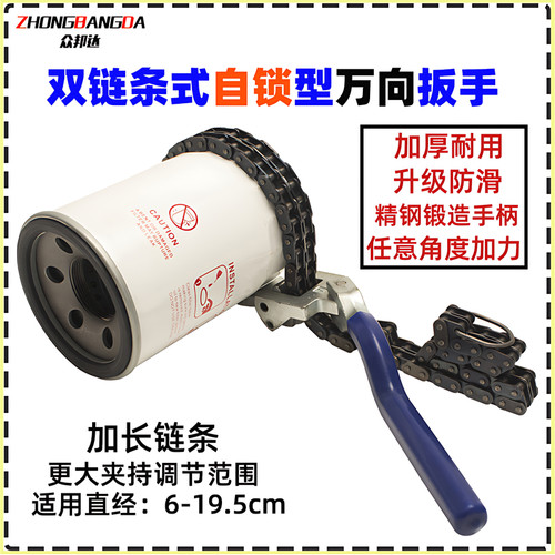 重型机油格滤清器机滤扳手可调式双链条换机