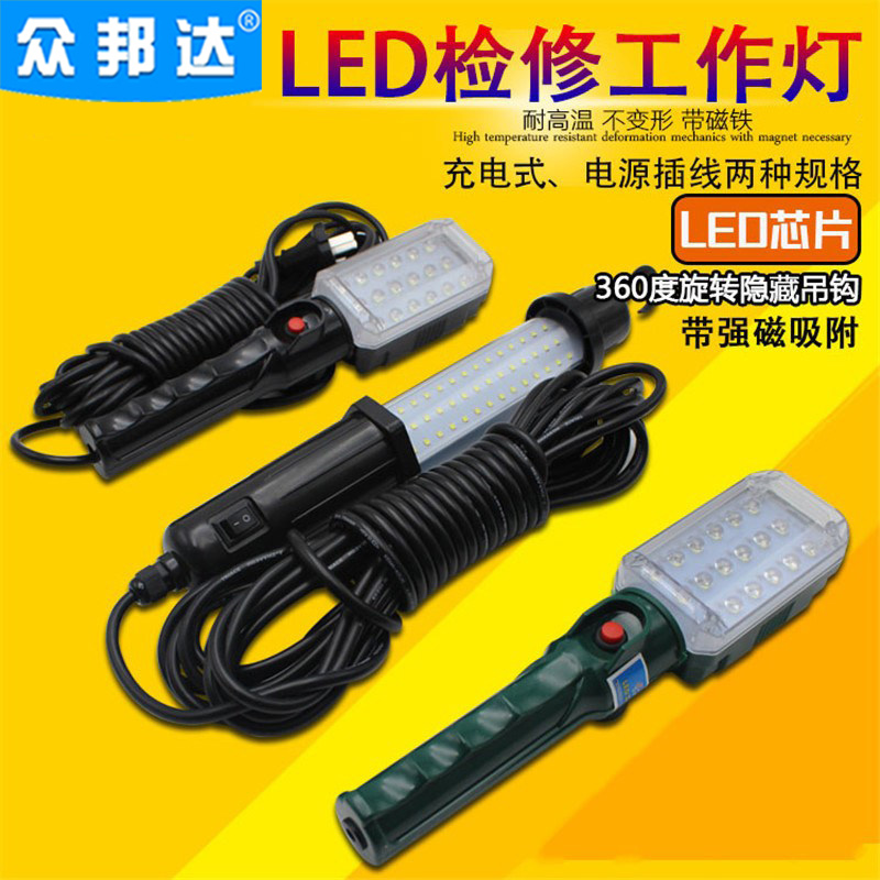 led充电磁铁手把车载检修灯