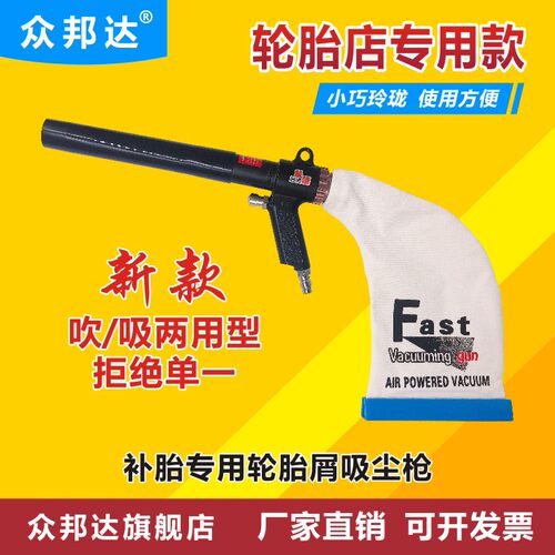 两用气动补胎打磨吸尘枪/轮胎除尘器/轮胎屑气动吸尘器/补胎工具