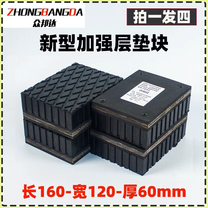 众邦达举升机胶垫拍一发四