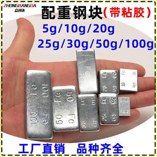 平衡块粘贴块平衡块5g10g20g25g30g50g模型
