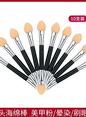 美甲闪粉一次性化妆刷双头眼影棒