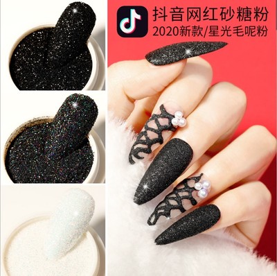 网红款黑纱粉美甲白色星光毛呢粉雪融闪粉黑色高贵砂糖粉毛衣粉