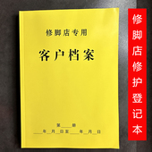 修脚店修护档案200页登记本一本本脚趾灰指甲鸡疣瘊手足修复记录