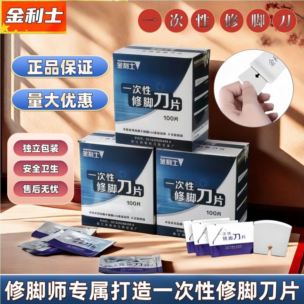 金利士一次性修脚刀片刀架专业修脚师足浴店修厚甲死皮专用刀刮刀