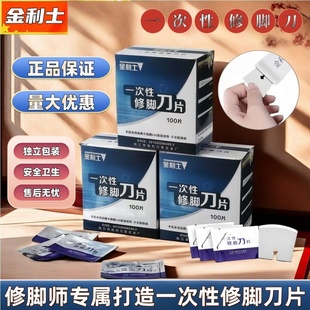金利士一次性修脚刀片刀架专业修脚师足浴店修厚甲死皮专用刀正品