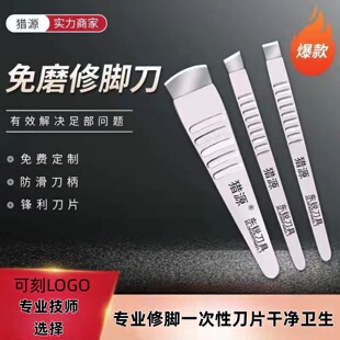 猎源一次性修脚刀刀片刀架刮刀修脚专用去死皮老茧灰指甲足浴工具