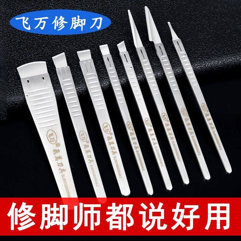 飞万一次性修脚刀片刀架去死皮图片