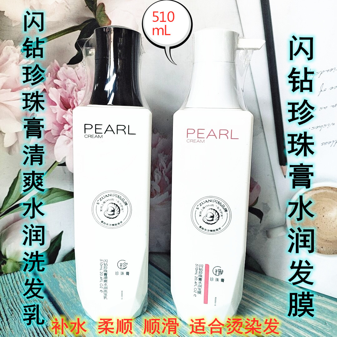 正品闪钻珍珠膏清爽水润洗发乳闪钻珍珠膏水润发膜柔顺洗护套装