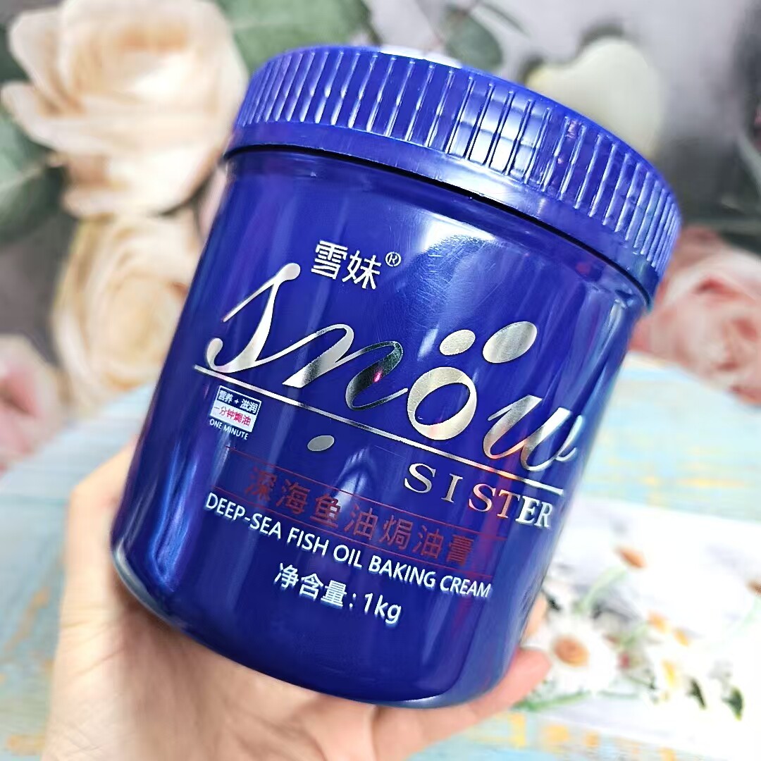 正品雪妹深海鱼油焗油膏营养发膜改善毛躁发质护发素