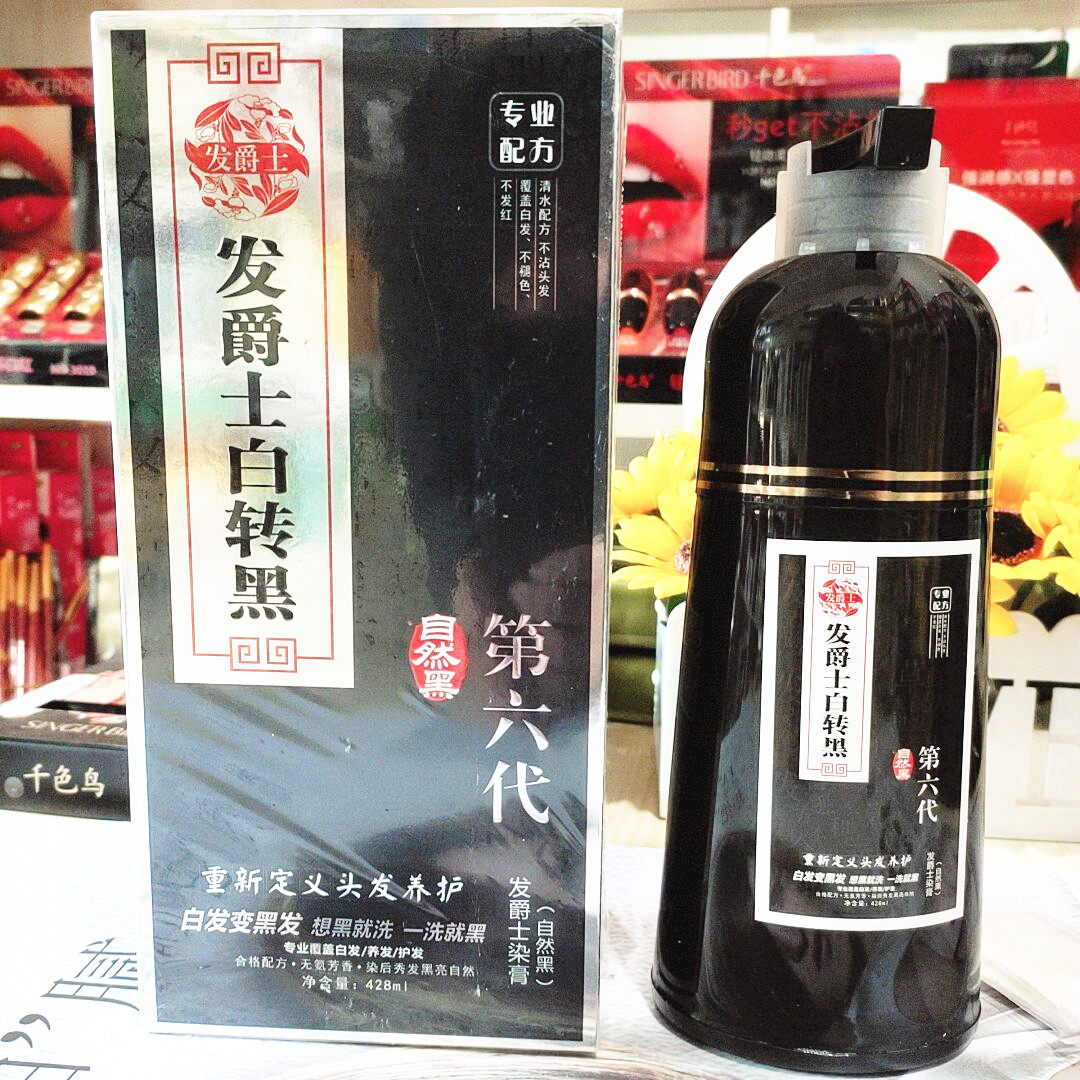 发爵士白转黑第六代自然