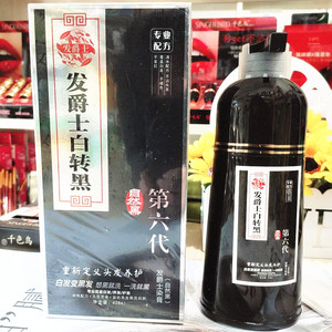 发爵士白转黑第六代自然