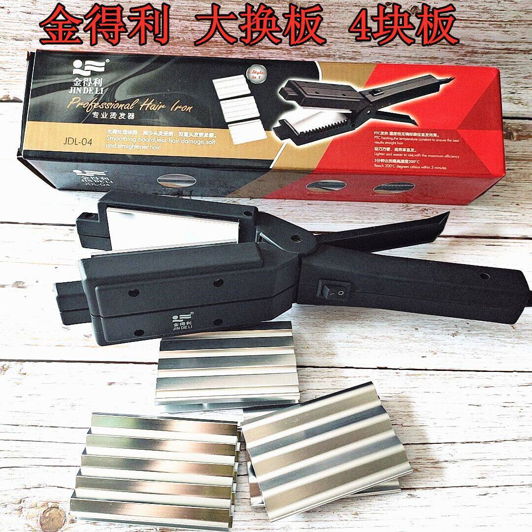 金得利烫发器大波浪直板夹理发店熨板直板波浪直发器大换板电夹板
