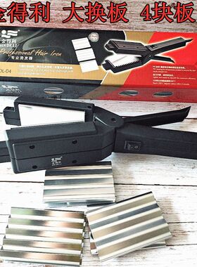 金得利烫发器大波浪直板夹理发店熨板直板波浪直发器大换板电夹板