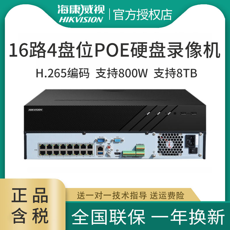 海康威视硬盘录像机四盘位nvr