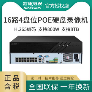 海康威视硬盘录像机POE16路四盘位DS 16P 网络NVR 7916N