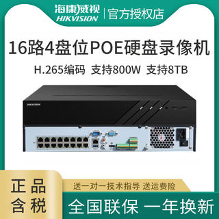 海康威视硬盘录像机POE16路四盘位DS-7916N-R4/16P 网络NVR