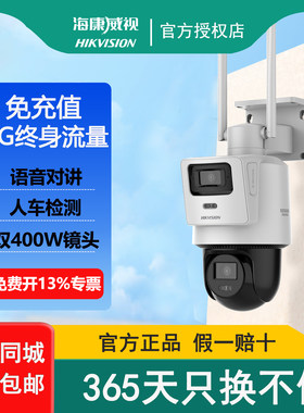 4G终身免流量家用摄像机