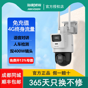 海康威视4g免流量监控摄像头手机远程无需网家用HK-Q2S8DM-GL/LN